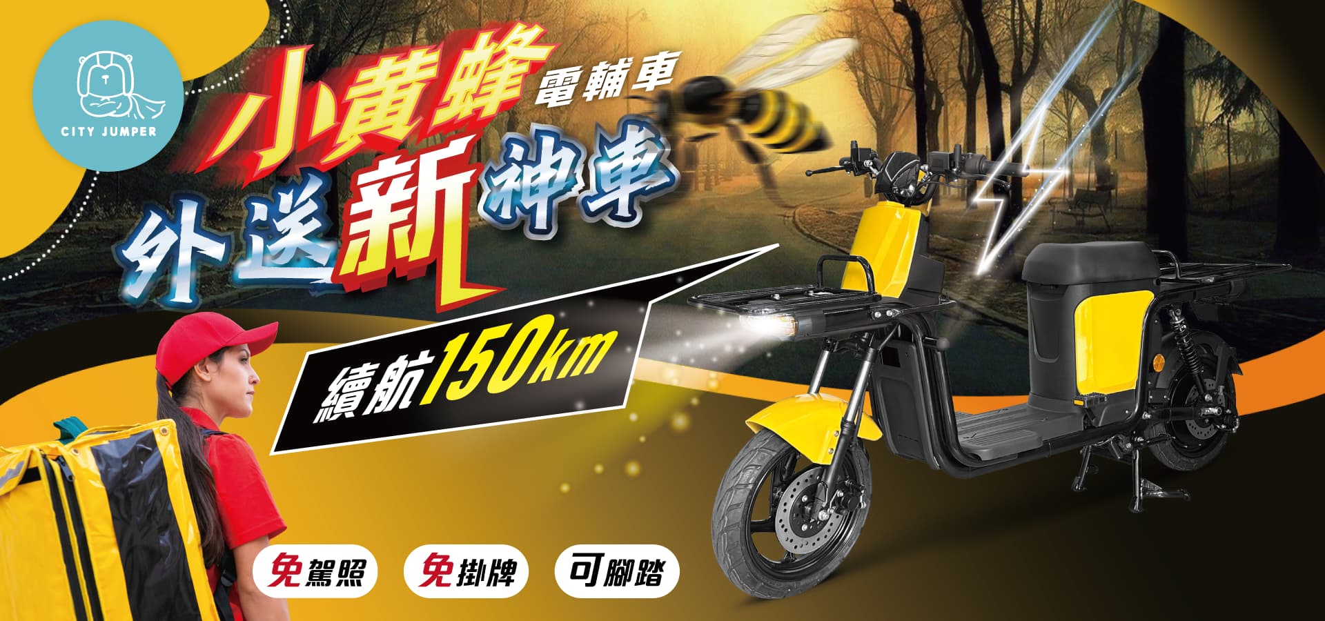 Bumblebee_eBike_Banner