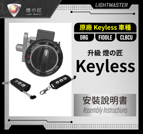 SYM Keyless to LM Keyless_SQUARE