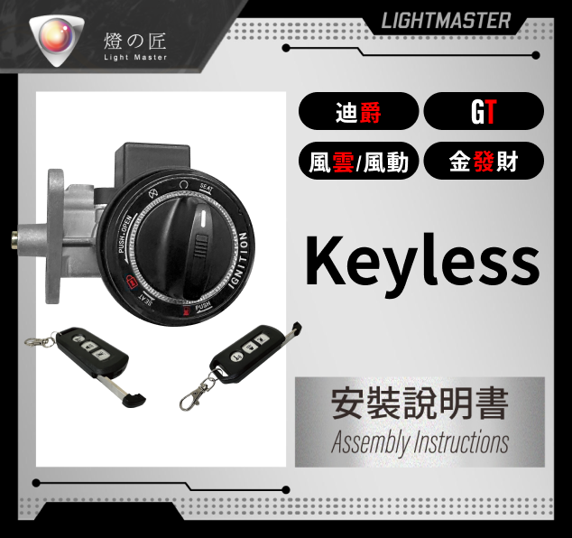 SYM_Keyless_DUKE_GT_SQUARE